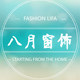 八月窗饰的LOGO