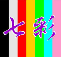 七彩车贴工作室