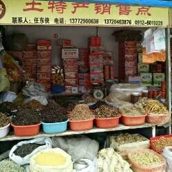 佳县红枣大王土特产店