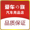 爱车の族汽车用品
