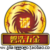 磐浩五金电动工具商行