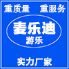 郑州麦乐迪游乐设备