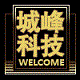城峰3C手机配件