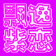 冷光世界商城