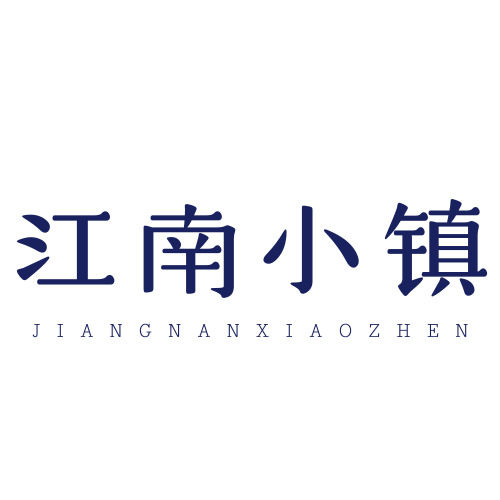 江南小镇原创饰品