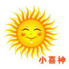 小喜神百货超市