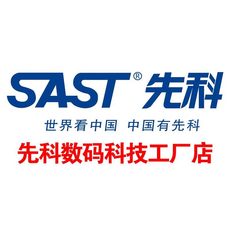 先科数码科技工厂店
