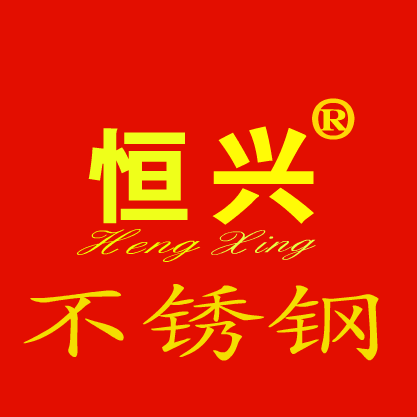 江苏恒兴不锈钢