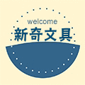 新奇文具批发礼品店