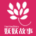 妖妖故事