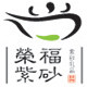 荣福宜兴铜官山茶叶