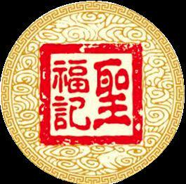 圣福记官方企业店