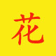 户外花箱花槽定制中心