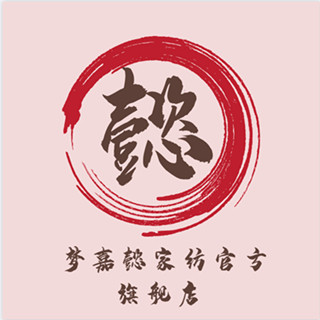 爱居家纺工厂店