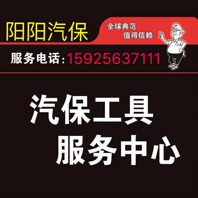 阳阳汽保的LOGO