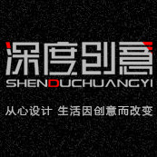 深度创意工作室