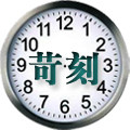 苛刻360