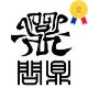 问鼎箱包商城