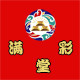 满堂彩喜庆用品厂家店的LOGO