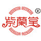 紫兰堂茶器玩家