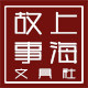 上海故事文具社