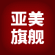 亚美工厂直销