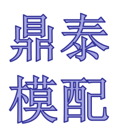 浙江注塑模具配件大全