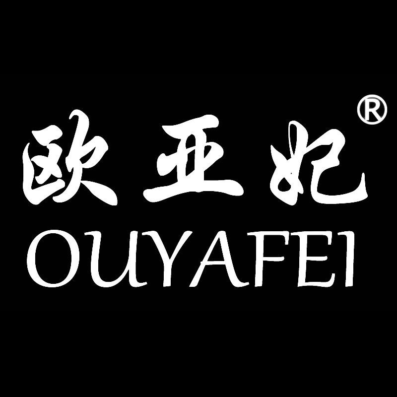 欧亚妃美妆