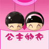 公主的衣[工厂批发部]