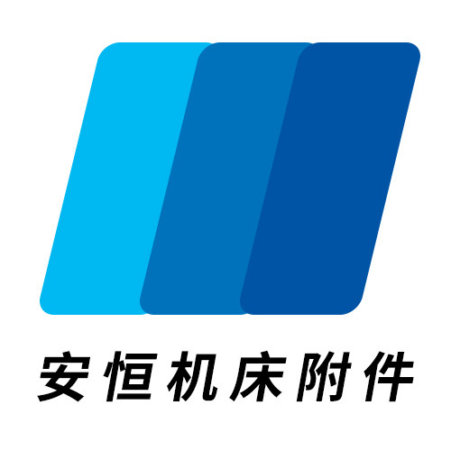 盐山县安恒机床附件厂