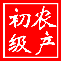 初级农产品中药材批发零售