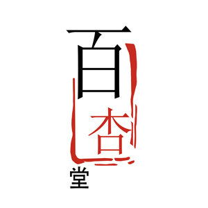 百杏堂