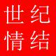 世纪情结的LOGO