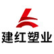 建红塑业直销店