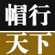 帽行九州