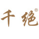 千绝旗舰店的LOGO