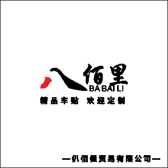 八佰里自营店