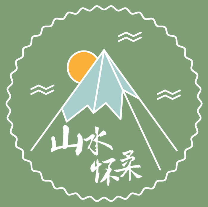 山水怀柔