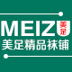 美足精品袜铺