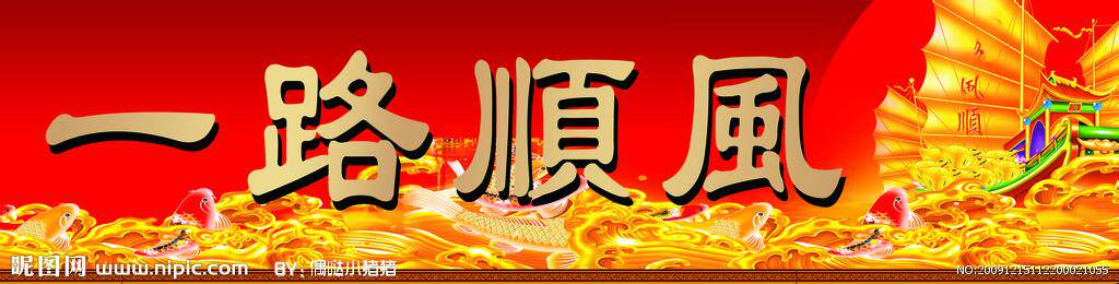 E路顺风车饰品的LOGO