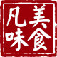 凡味美食的LOGO