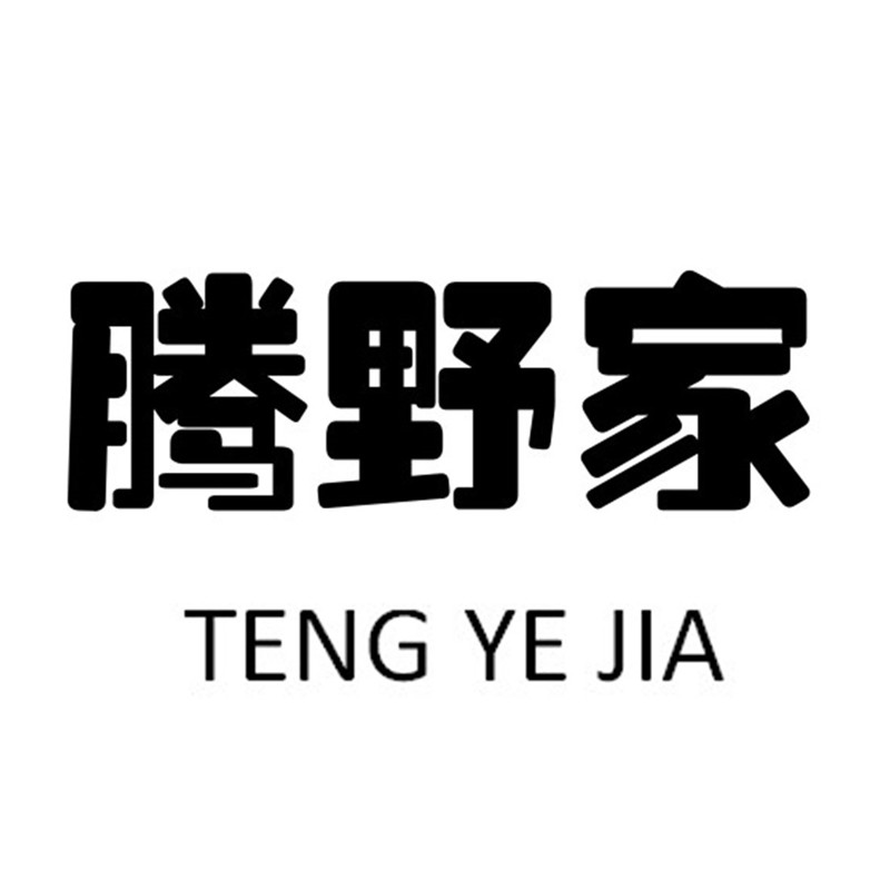 腾野家