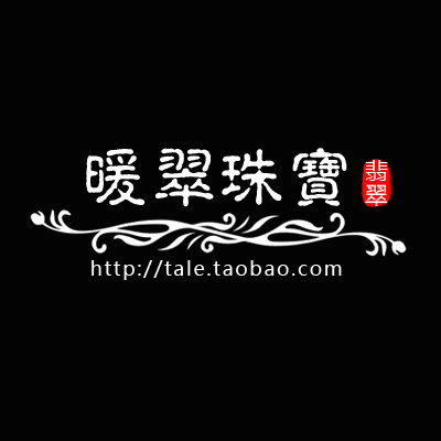 暖翠珠宝 翡翠 编绳手艺人