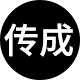 传成纸业