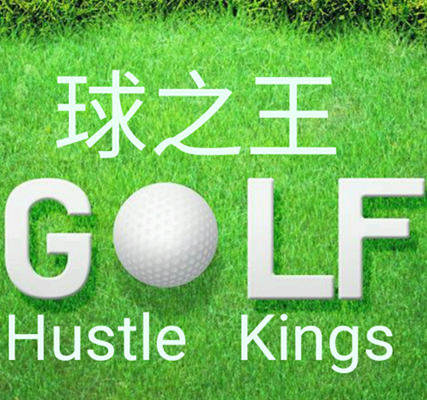 球之王高尔夫的LOGO