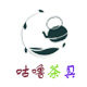 咕噜紫砂茶具的LOGO