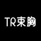TR品牌束胸衣