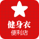 紧身衣便利店