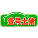 壹号土旗舰店的LOGO