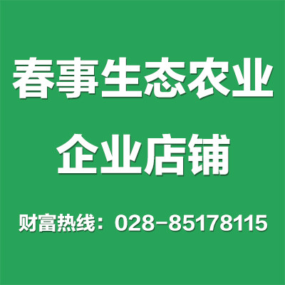 春事生态农业企业店铺的LOGO